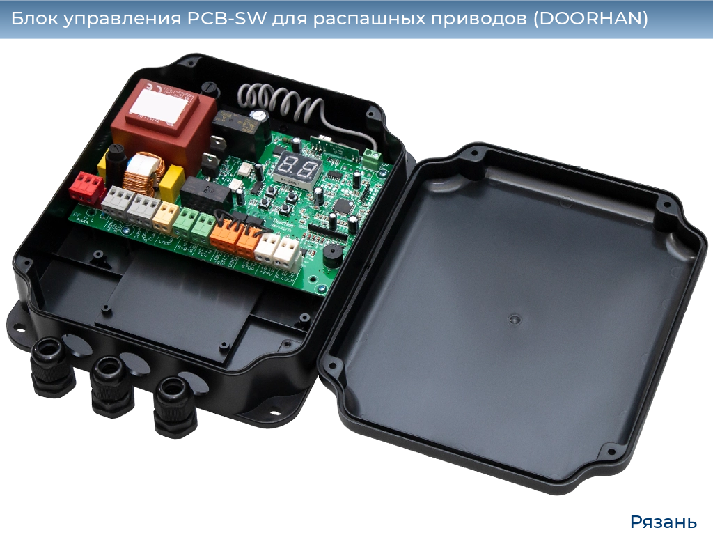 Блок управления PCB-SW для распашных приводов (DOORHAN), ryazan.doorhan.ru