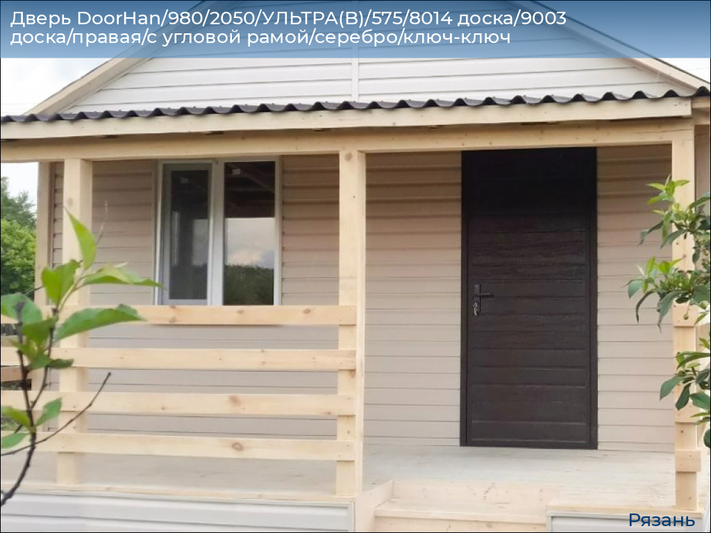 Дверь DoorHan/980/2050/УЛЬТРА(B)/575/8014 доска/9003 доска/правая/с угловой рамой/серебро/ключ-ключ, ryazan.doorhan.ru