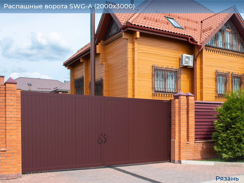 Распашные ворота SWG-A (2000х3000), ryazan.doorhan.ru