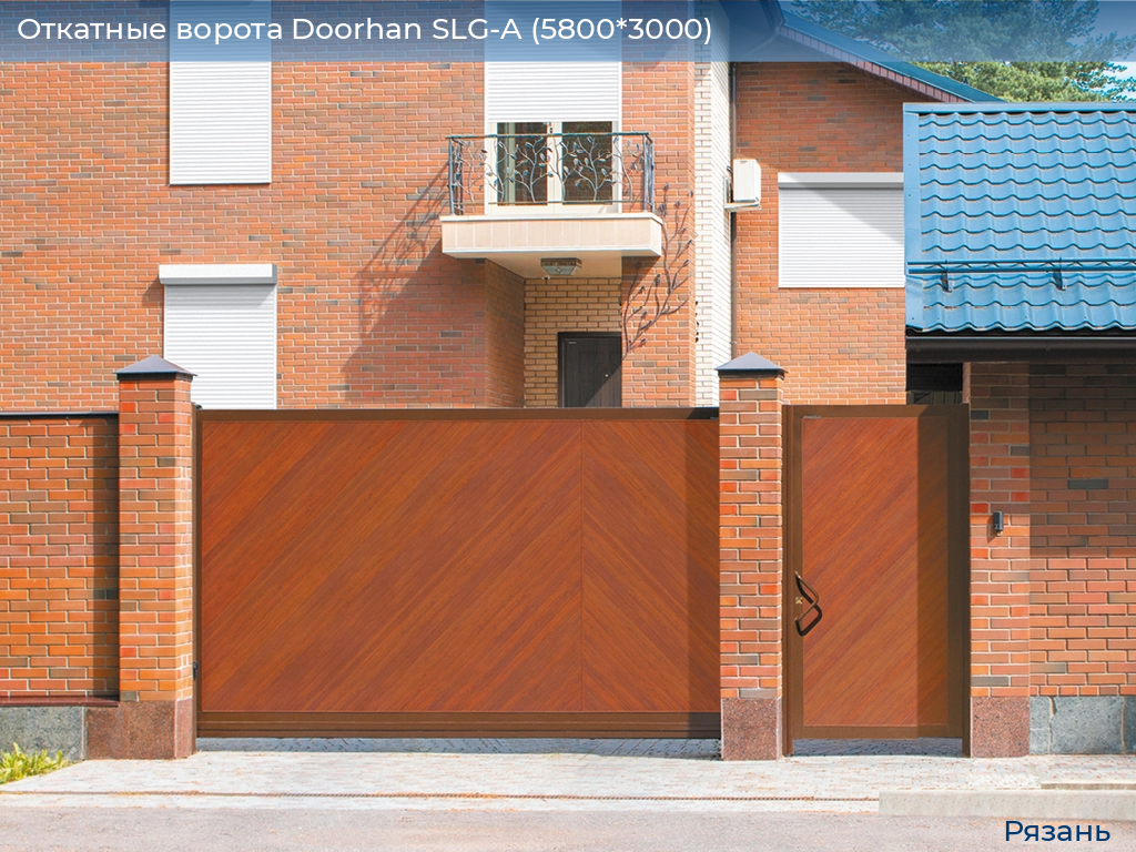 Откатные ворота Doorhan SLG-A (5800*3000), ryazan.doorhan.ru