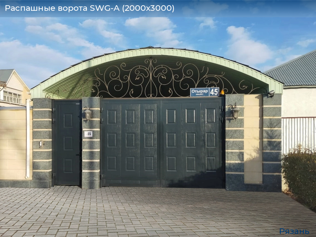 Распашные ворота SWG-A (2000х3000), ryazan.doorhan.ru