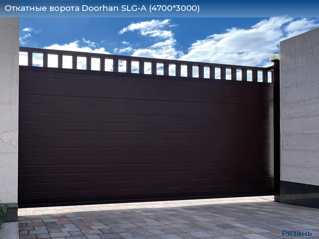 Откатные ворота Doorhan SLG-A (4700*3000), ryazan.doorhan.ru