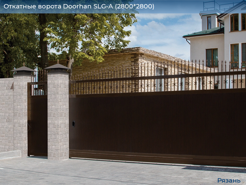 Откатные ворота Doorhan SLG-A (2800*2800), ryazan.doorhan.ru