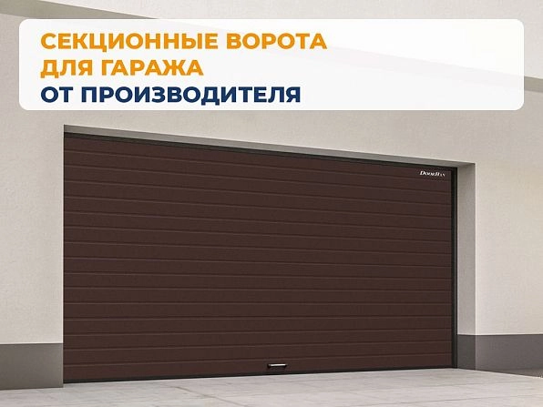 Cекционные ворота 2500х2800 мм коричнево-красные DoorHan RSD02, ryazan.doorhan.ru